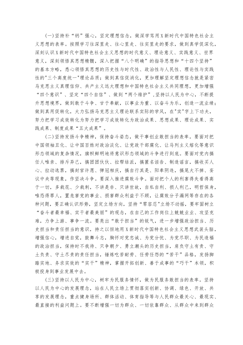 2023年纪检监察干部谈心谈话提纲.docx_第2页