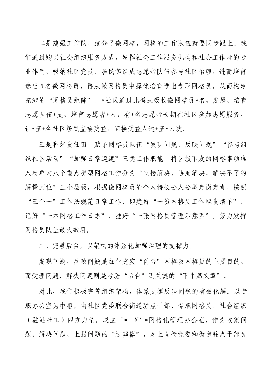街道微网格治理经验做法.docx_第2页