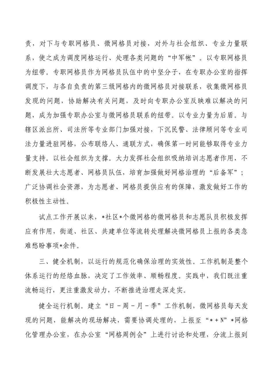 街道微网格治理经验做法.docx_第3页