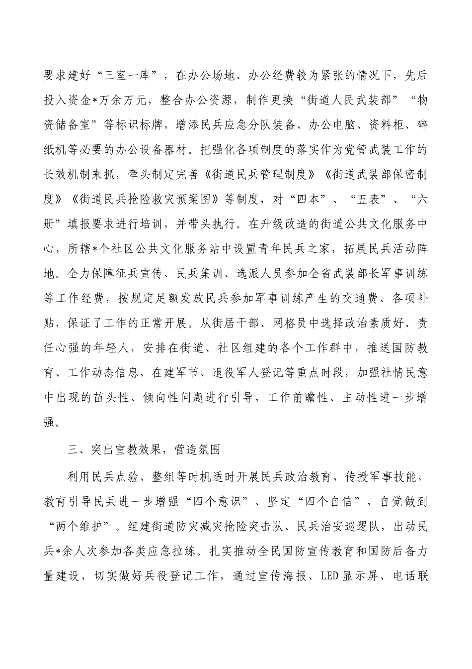 街道武装工作总结述职报告.docx_第2页