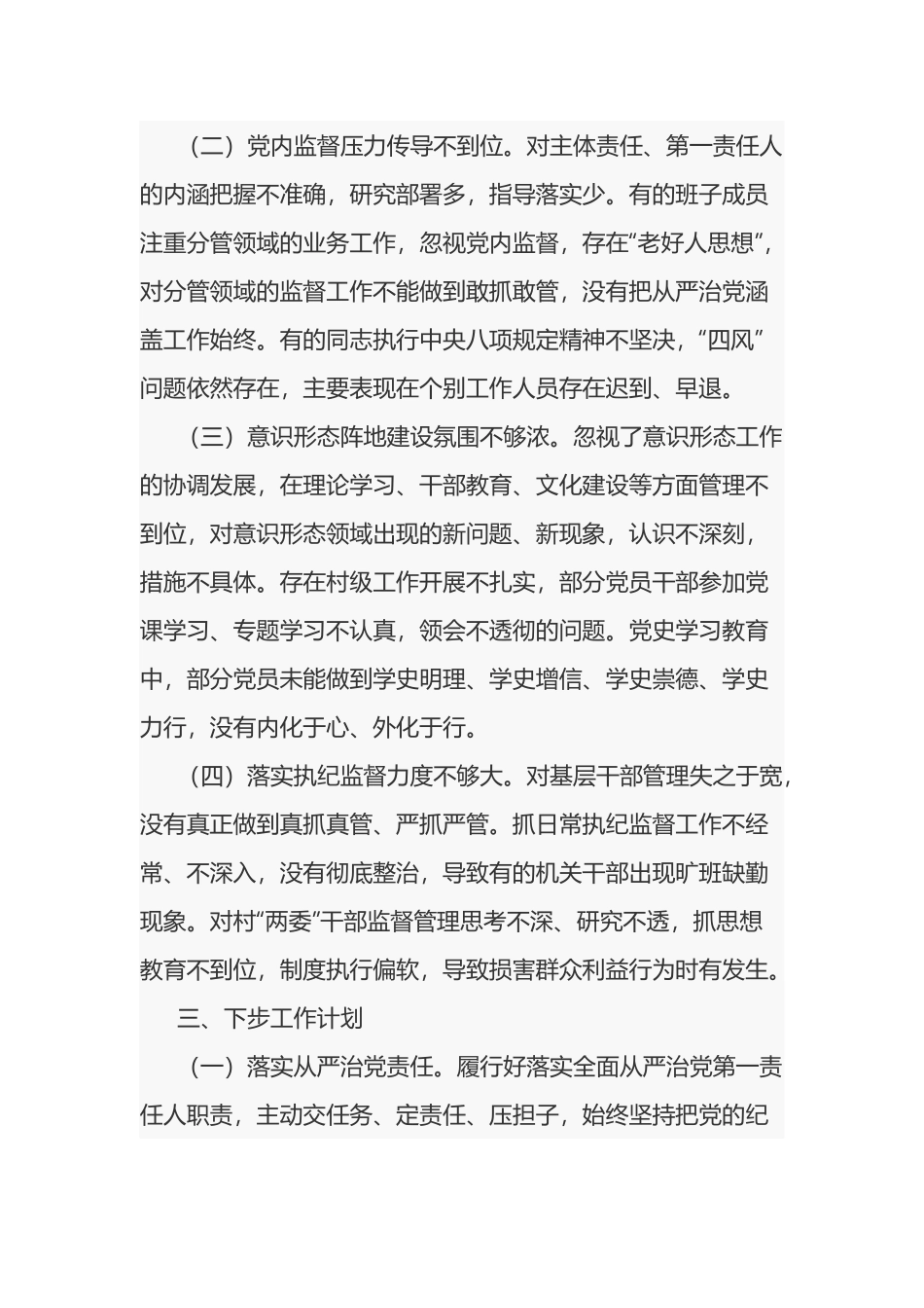 xx年乡镇党委书记抓从严治党述职报告5篇.docx_第3页