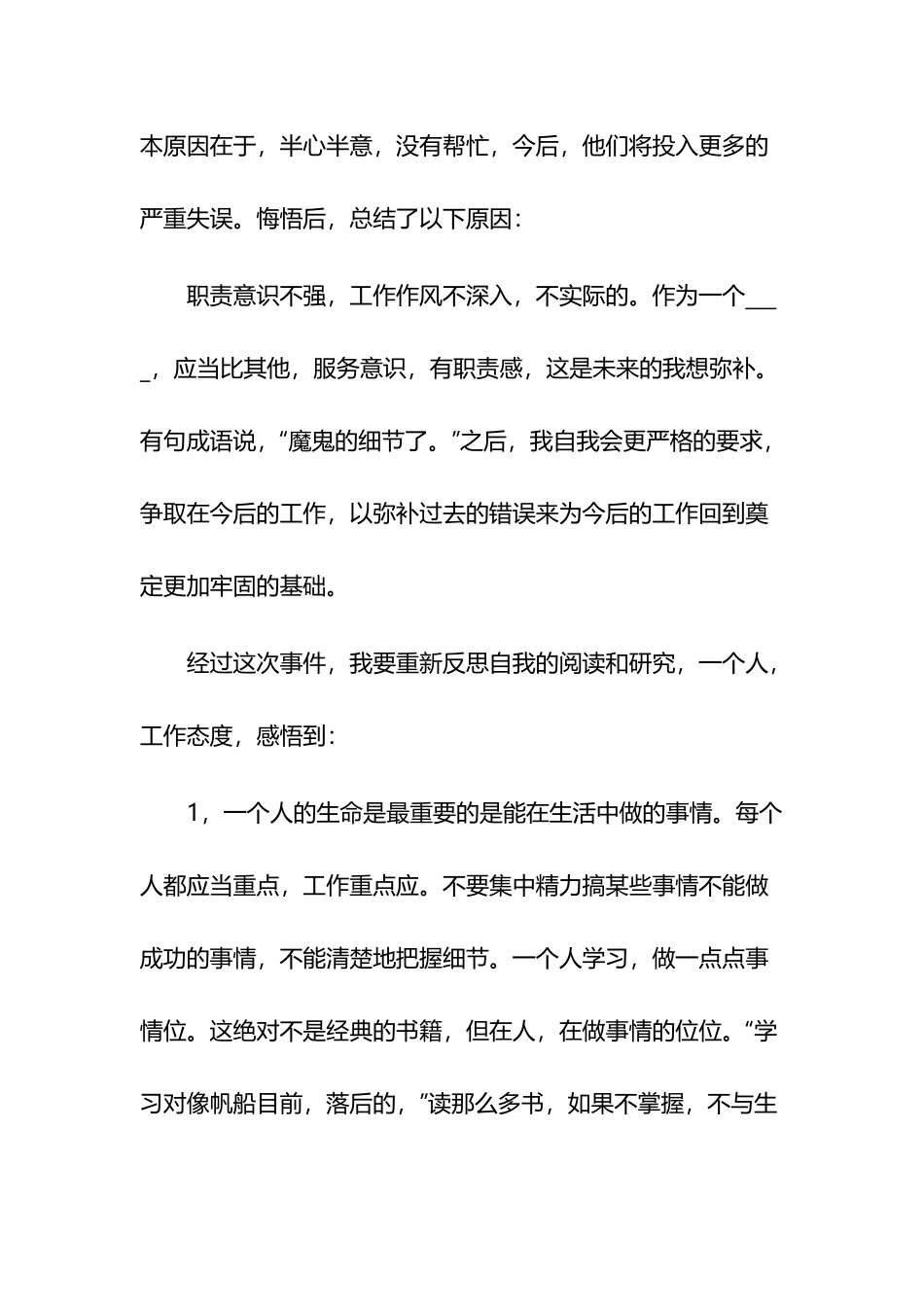 经典干部工作失职检讨书两篇.docx_第2页
