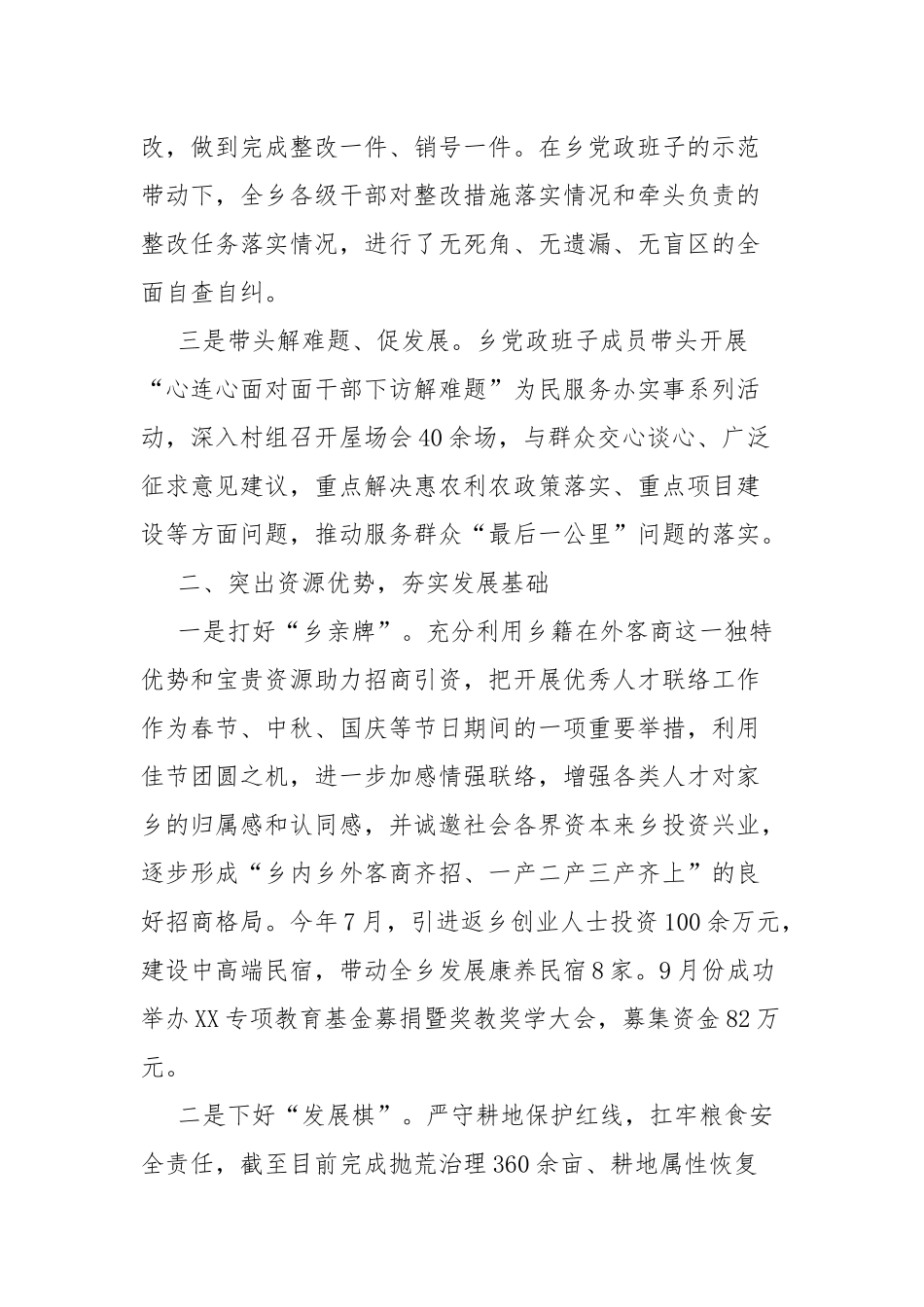 “齐抓共管促发展 务实重行显成效”发言材料.docx_第2页