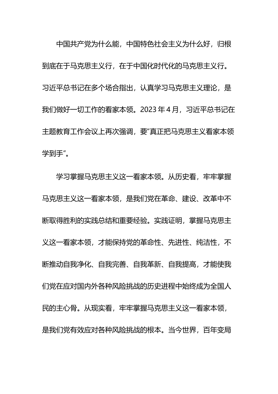 以学增智提高履职本领党课两篇.docx_第2页