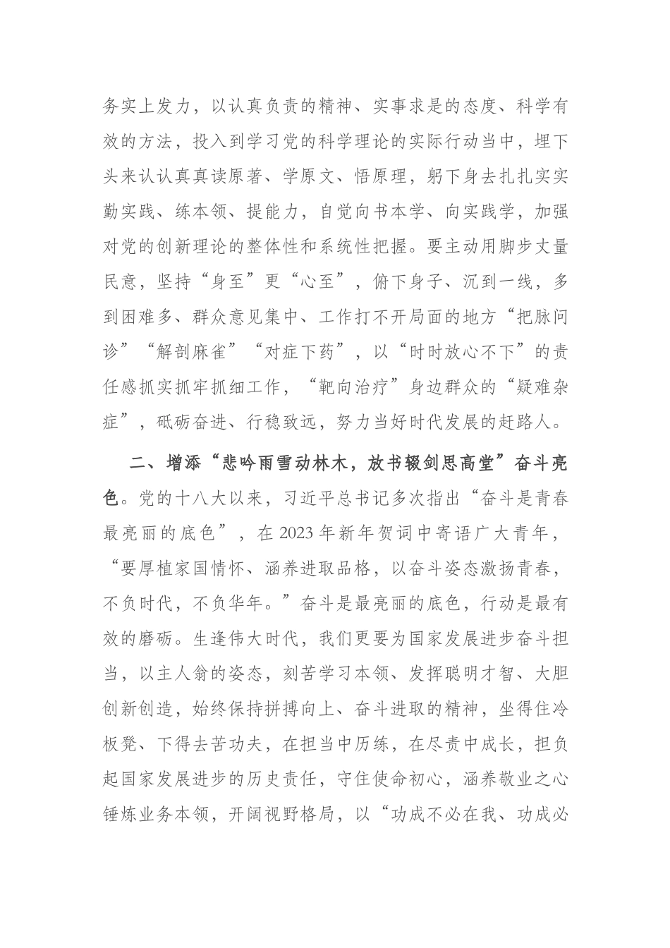 2篇交流发言：锤炼过硬本领 展现新担当新作为.docx_第2页