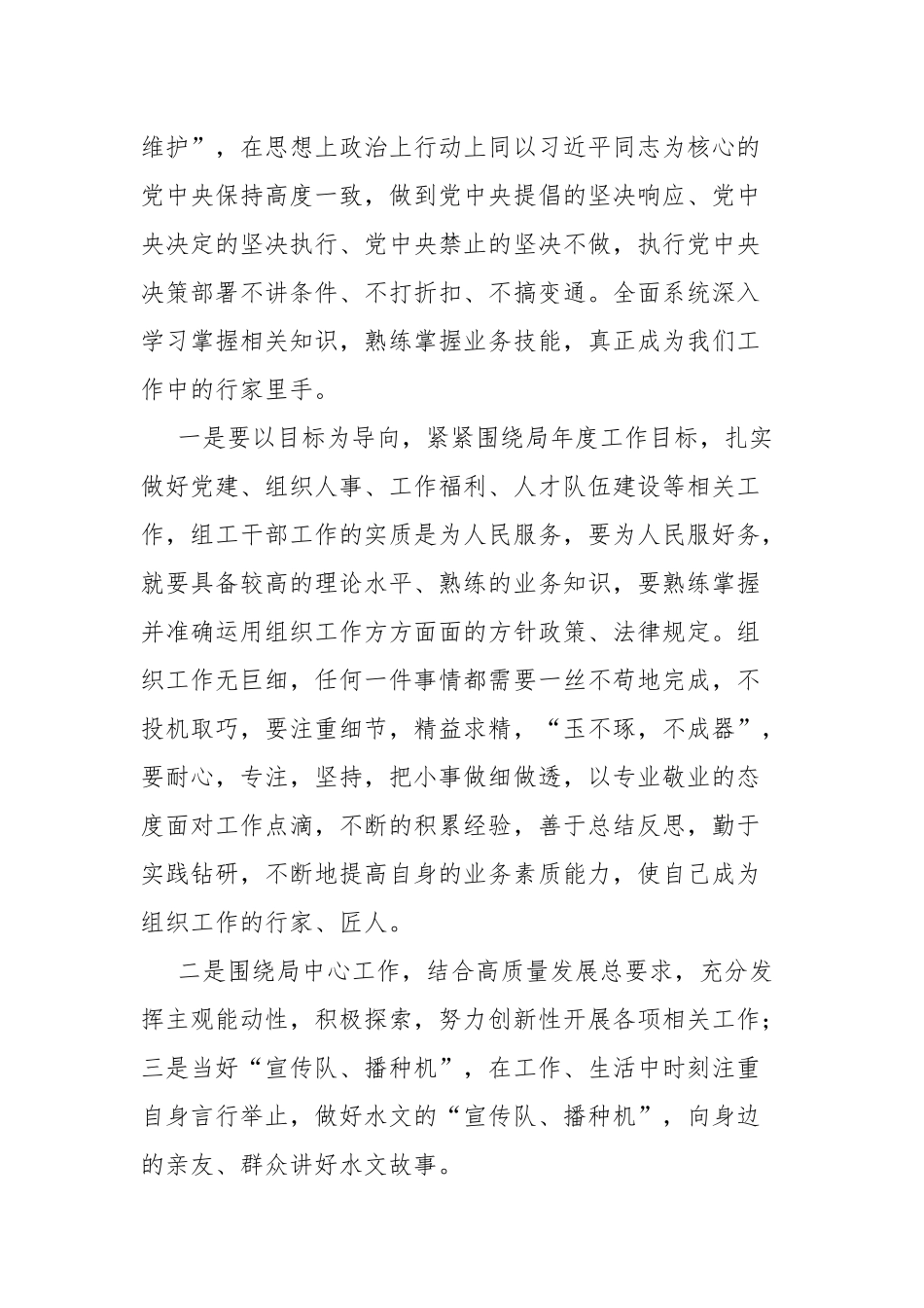 学习贯彻《高举中国特色社会主义伟大旗帜为全面建设社会主义现代国家而团结奋斗》交流发言材料.docx_第3页