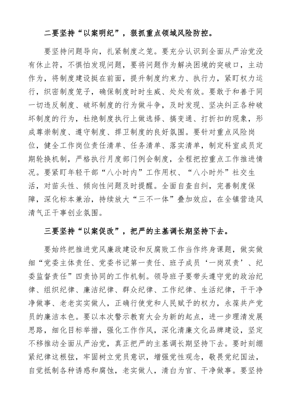 以案促改警示教育心得感悟范文（六篇）.docx_第2页
