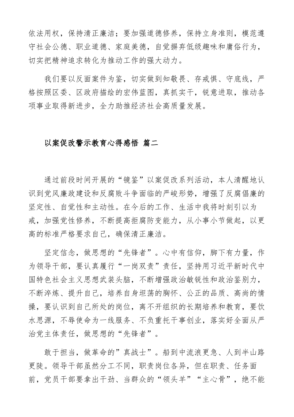 以案促改警示教育心得感悟范文（六篇）.docx_第3页