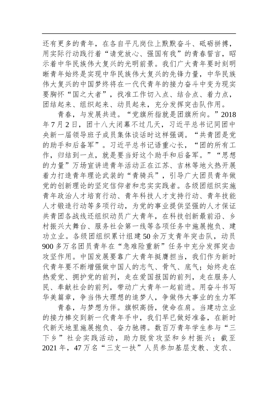 2023个人学习共青团十九大心得体会（三篇）.docx_第2页