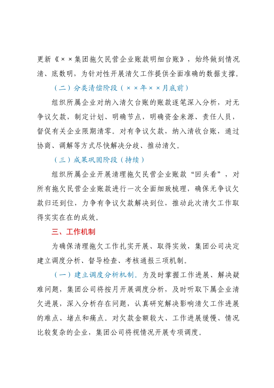 ××集团公司清理拖欠民营企业账款工作方案.docx_第2页