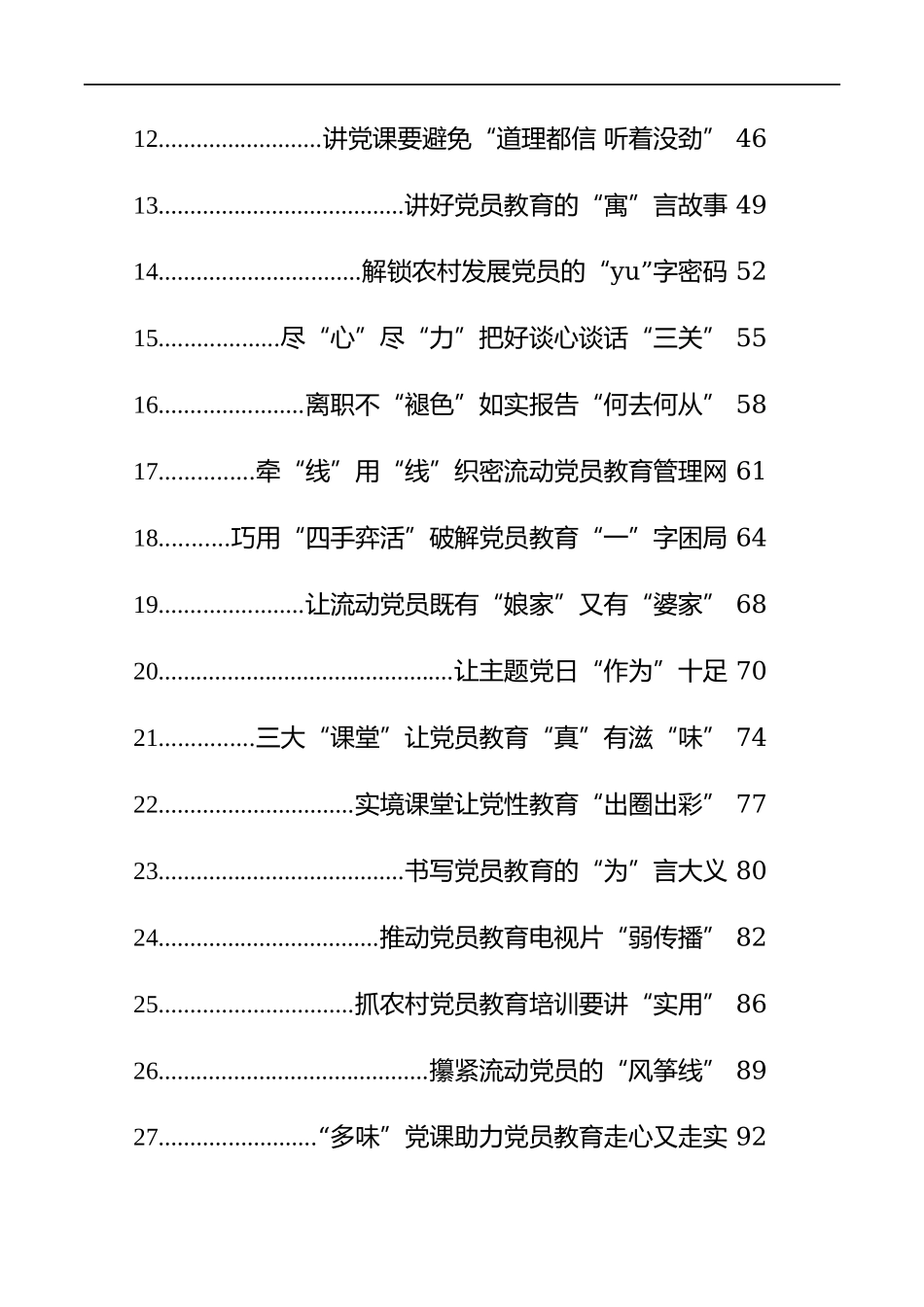 2023年基层党务文稿汇编（27篇）.docx_第2页