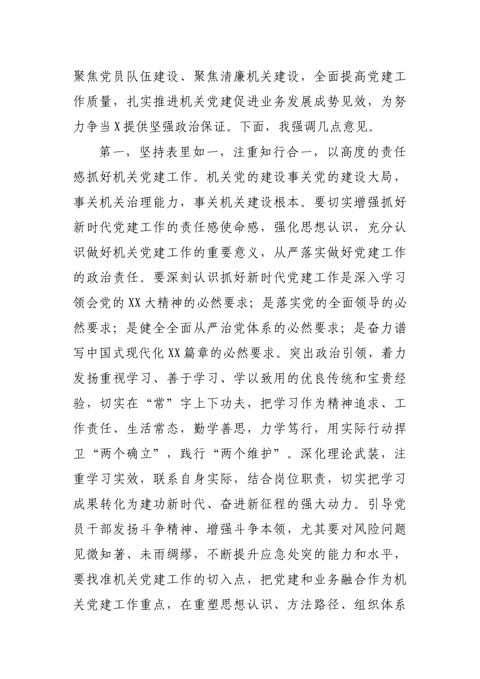 在X系统2023年党建暨党风廉政建设工作会议上的讲话.docx_第2页