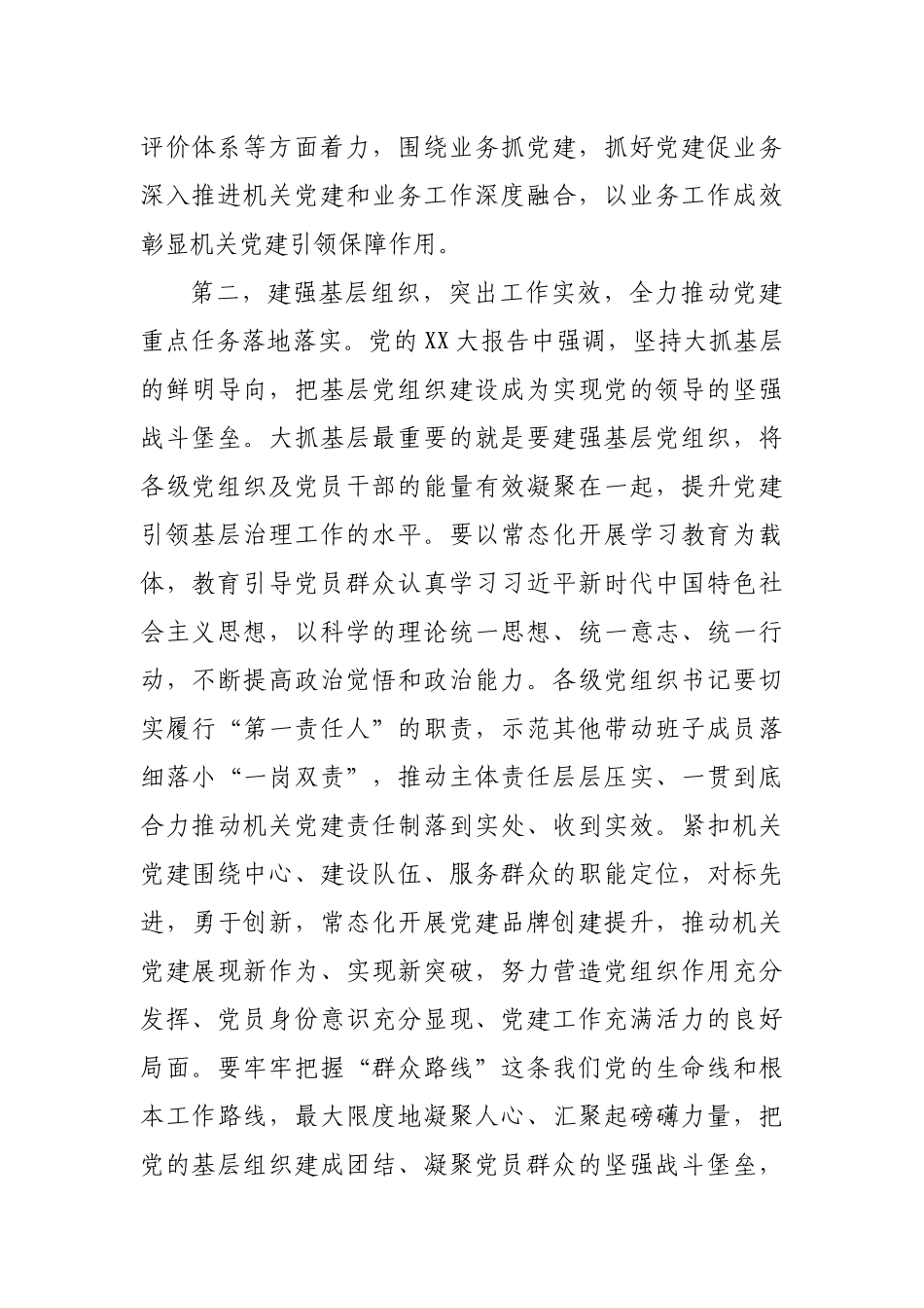 在X系统2023年党建暨党风廉政建设工作会议上的讲话.docx_第3页