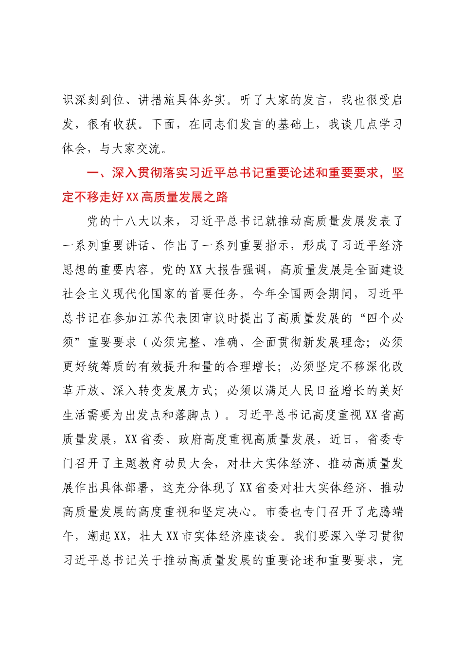 书记在中心组2023年第二次专题集中学习会的主持讲话.docx_第2页