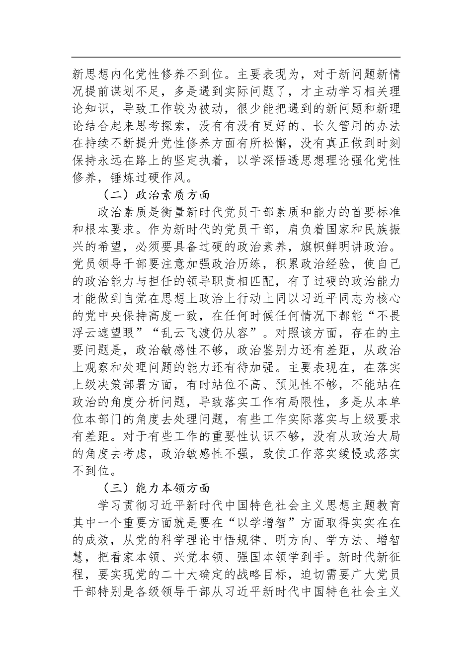 2023年党员干部个人党性分析情况报告.docx_第2页