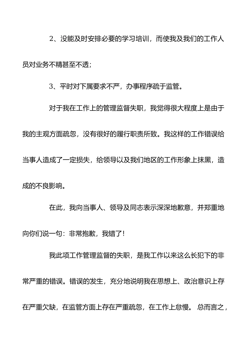 干部工作失职检讨书6篇.docx_第2页