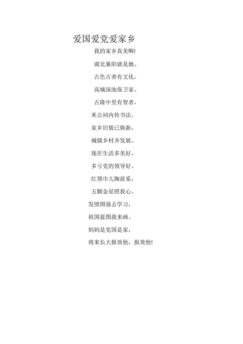优秀童谣征集作品（6篇）.docx_第2页