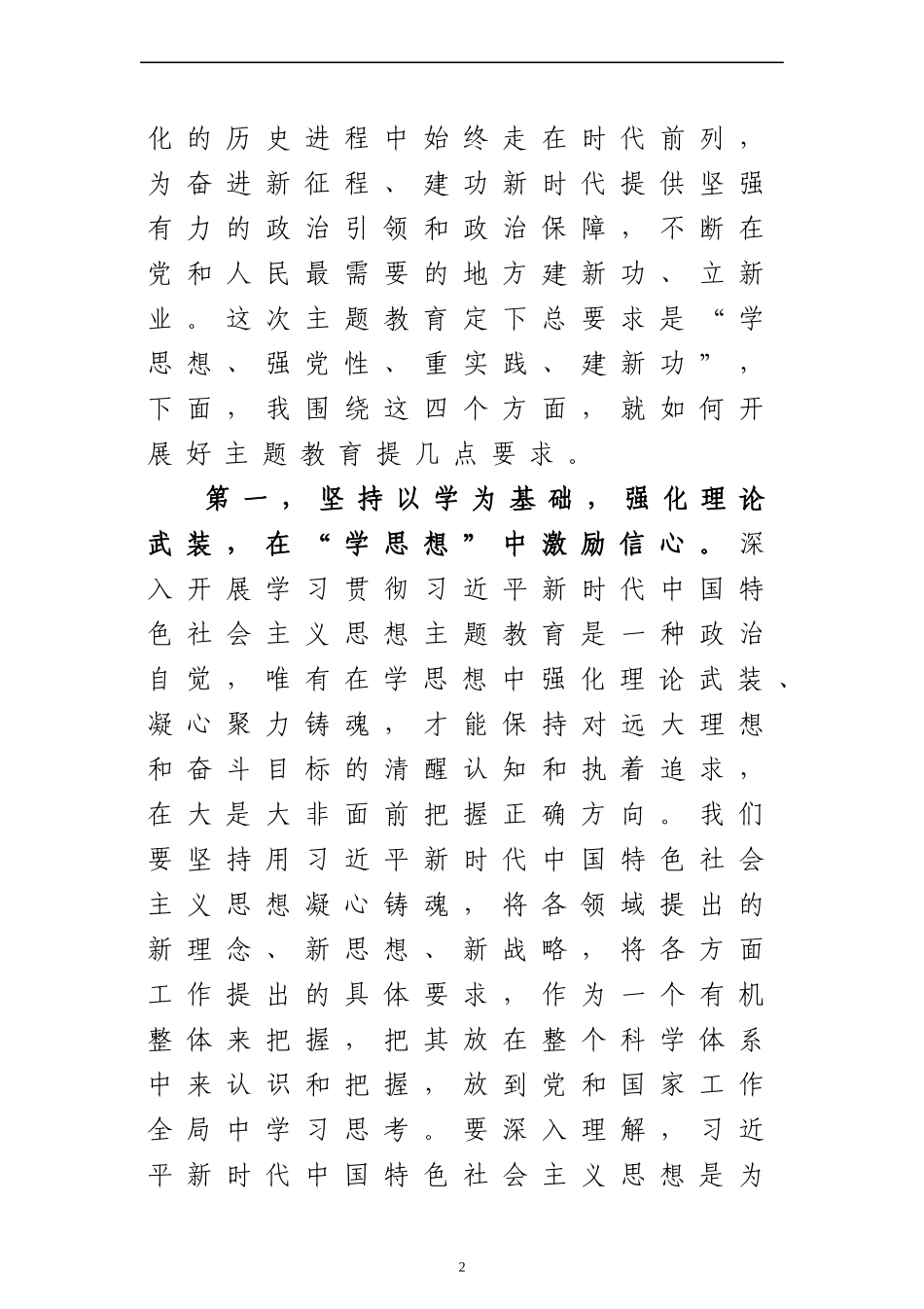 党组书记在2023年党内主题教育动员部署会上的讲话.docx_第2页