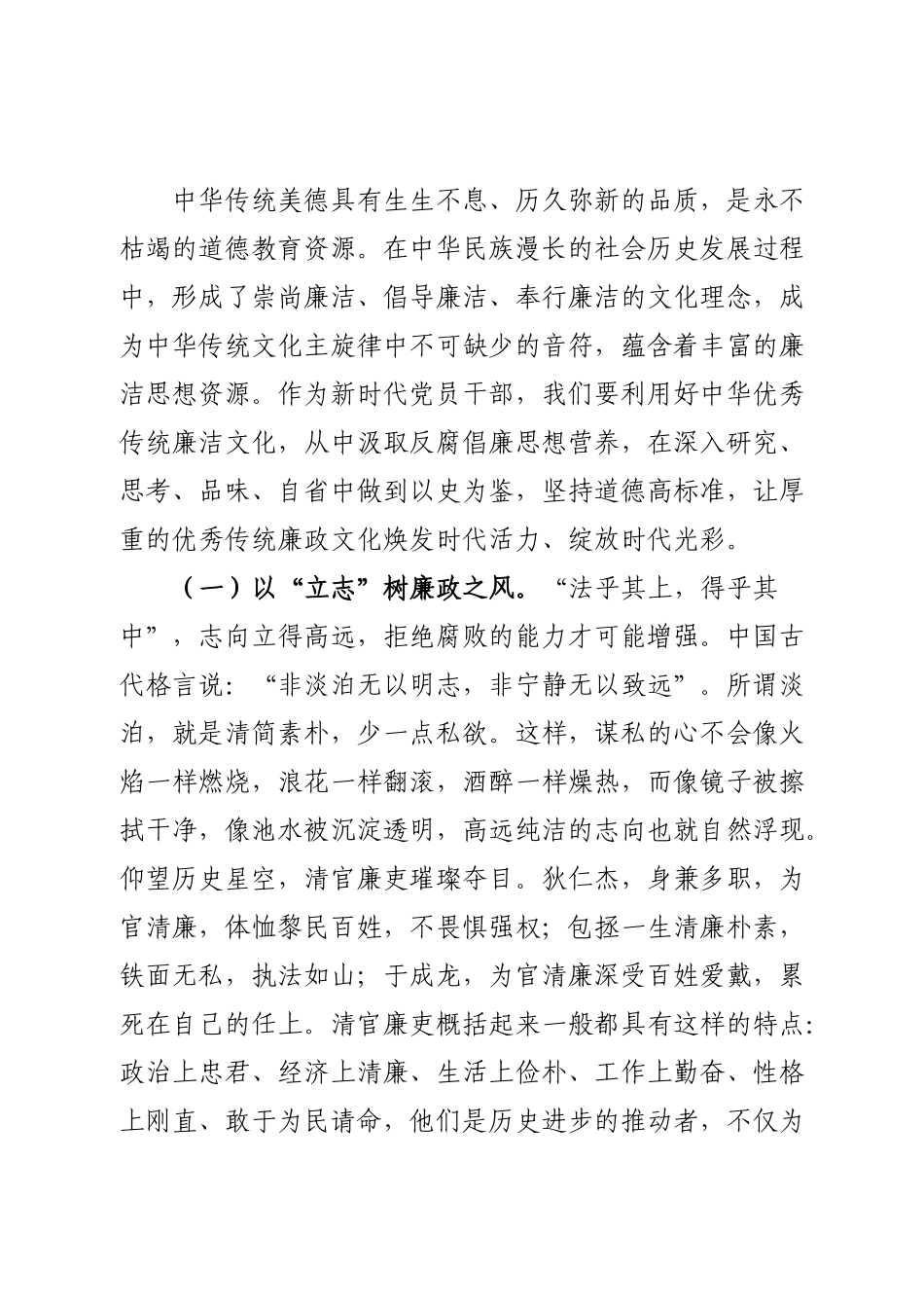 主题教育廉政党课：以优良文化传统涵养良好家风助力筑牢防线做廉洁自律表率.docx_第2页