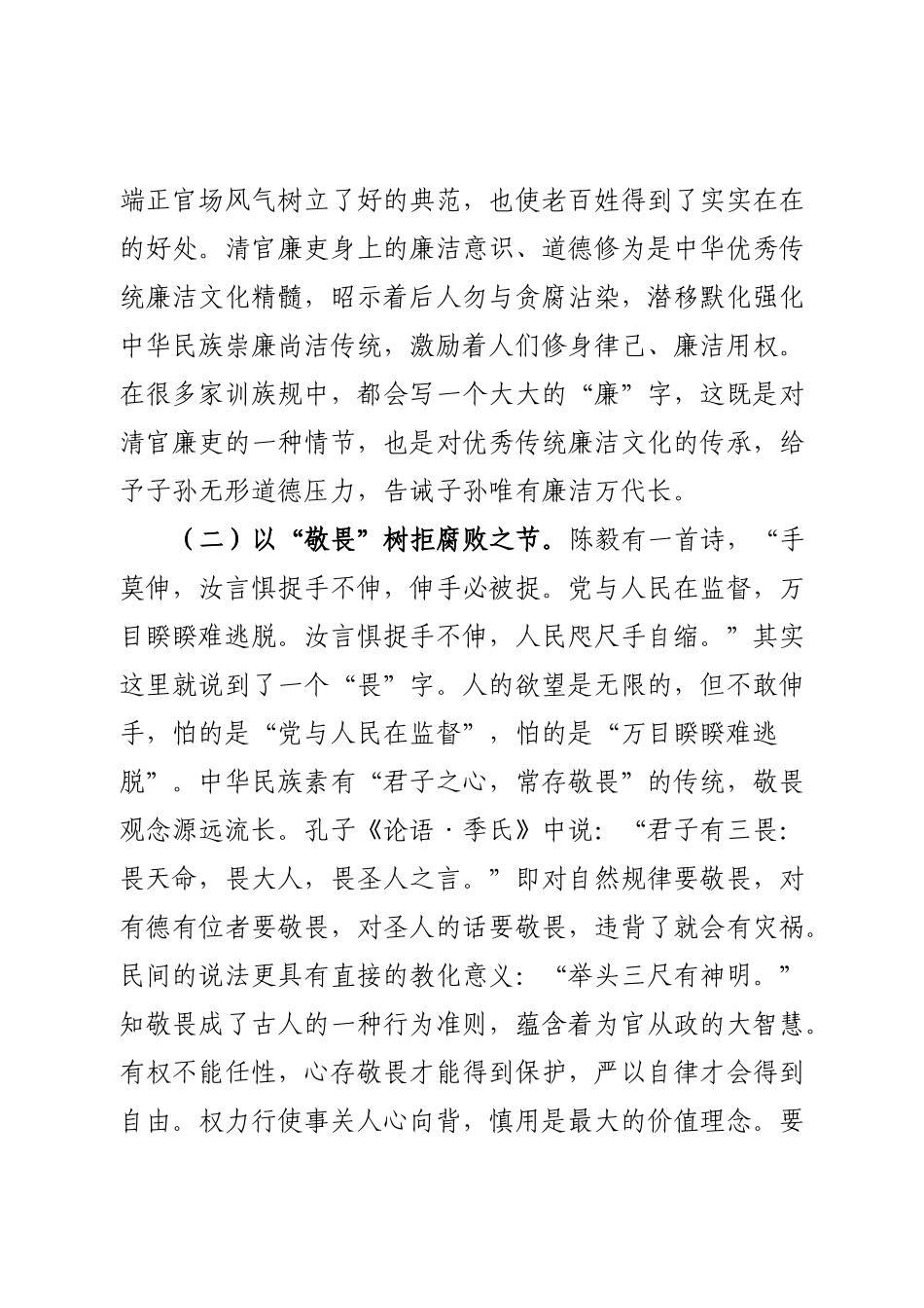 主题教育廉政党课：以优良文化传统涵养良好家风助力筑牢防线做廉洁自律表率.docx_第3页