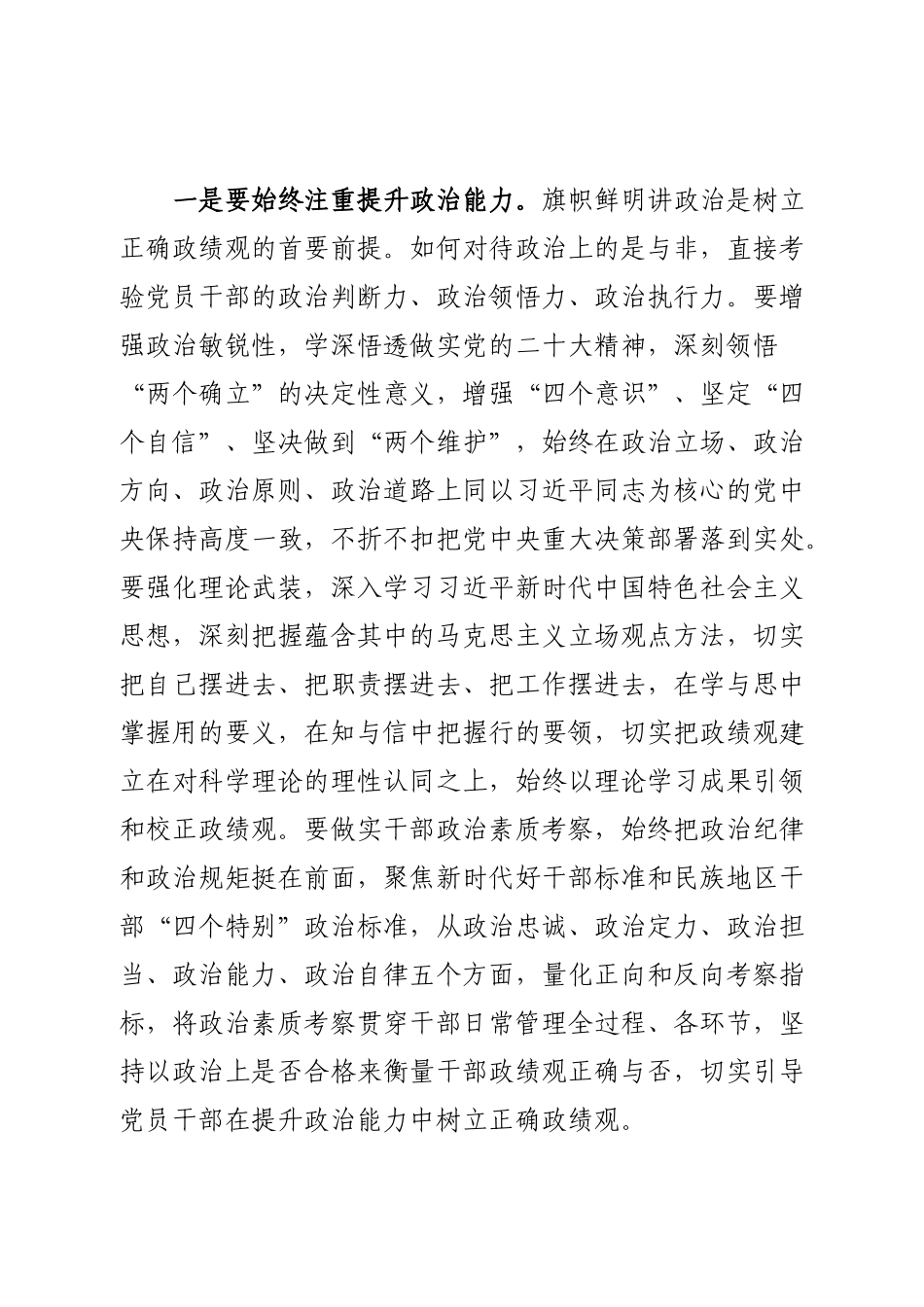 在主题教育读书班集中学习时的发言.docx_第2页