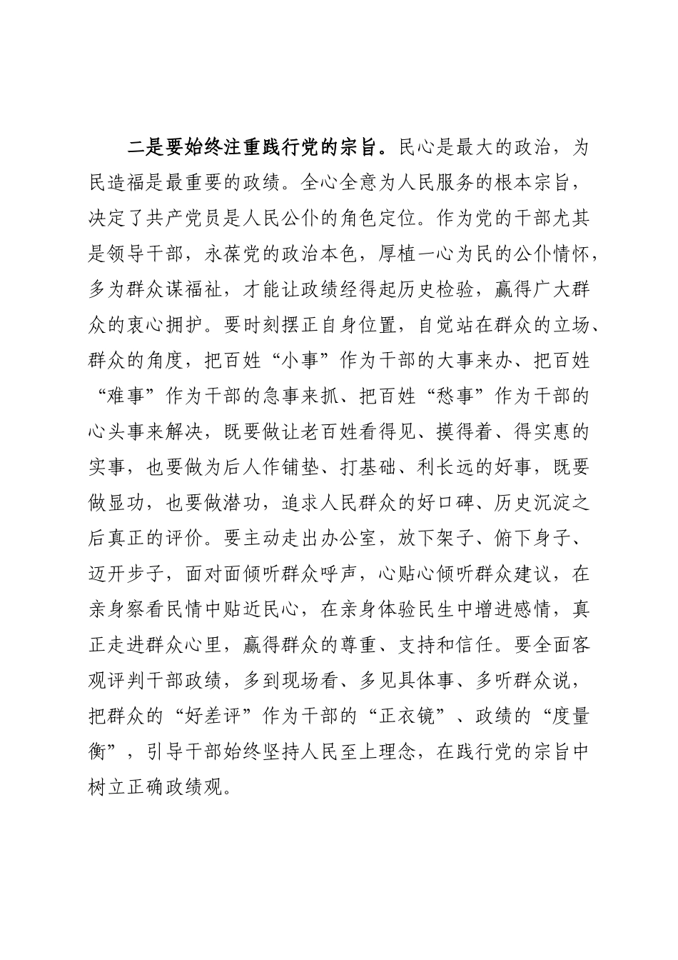 在主题教育读书班集中学习时的发言.docx_第3页