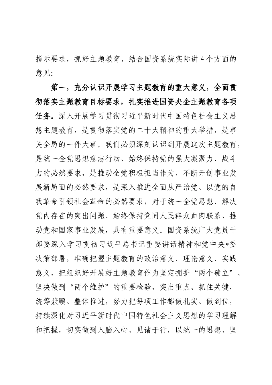 在2023年主题教育动员部署会上的讲话.docx_第2页