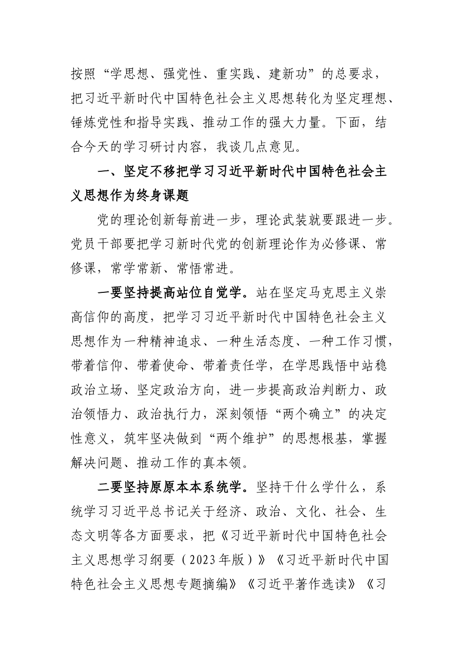 在2023年主题教育读书班开班式上的讲话提纲.docx_第2页