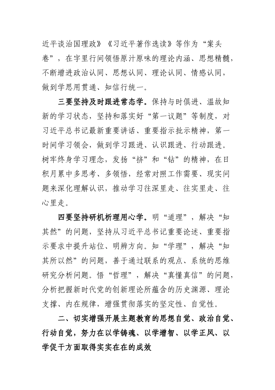 在2023年主题教育读书班开班式上的讲话提纲.docx_第3页