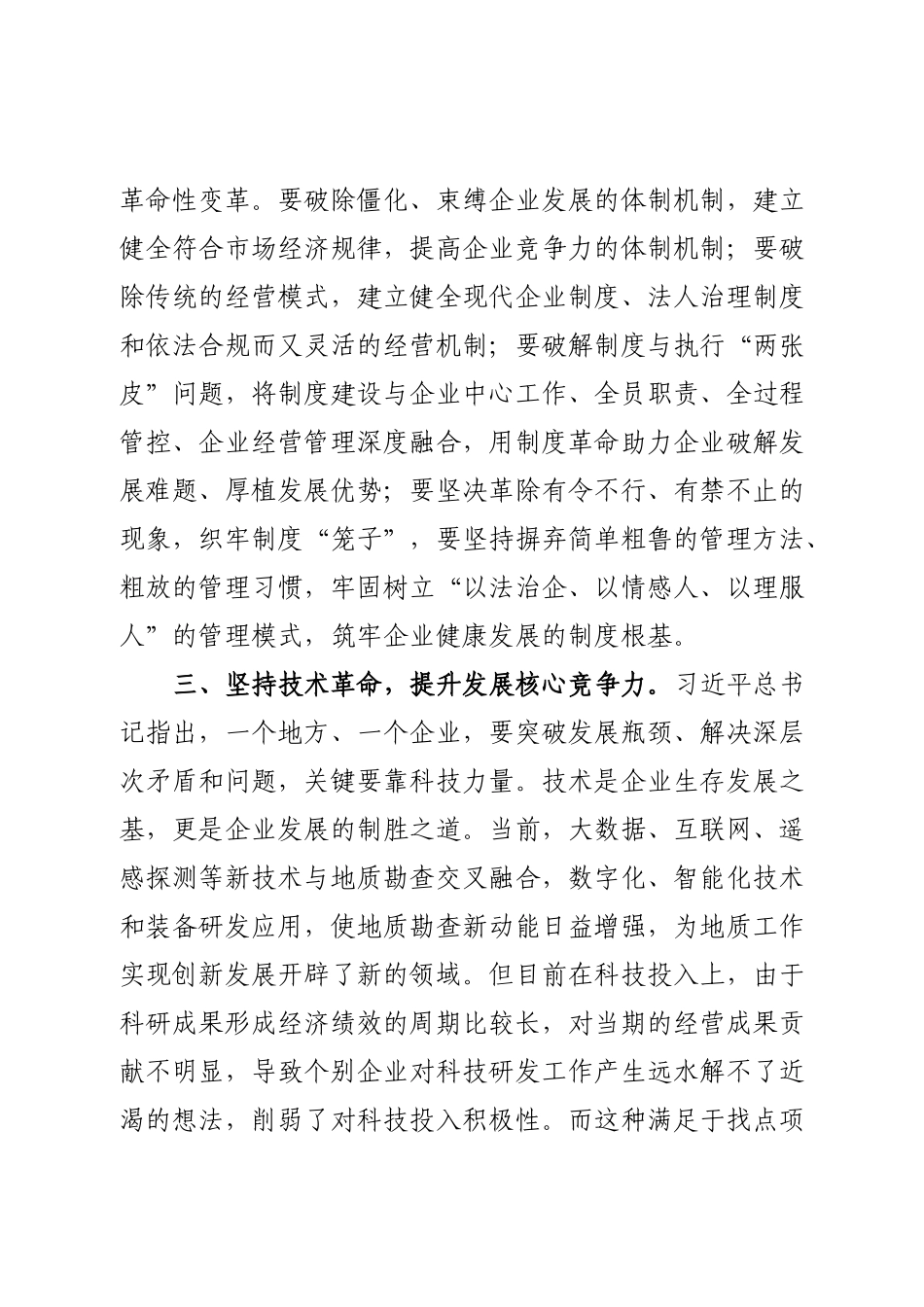 党员干部在读书班上的专题研讨发言材料.docx_第3页