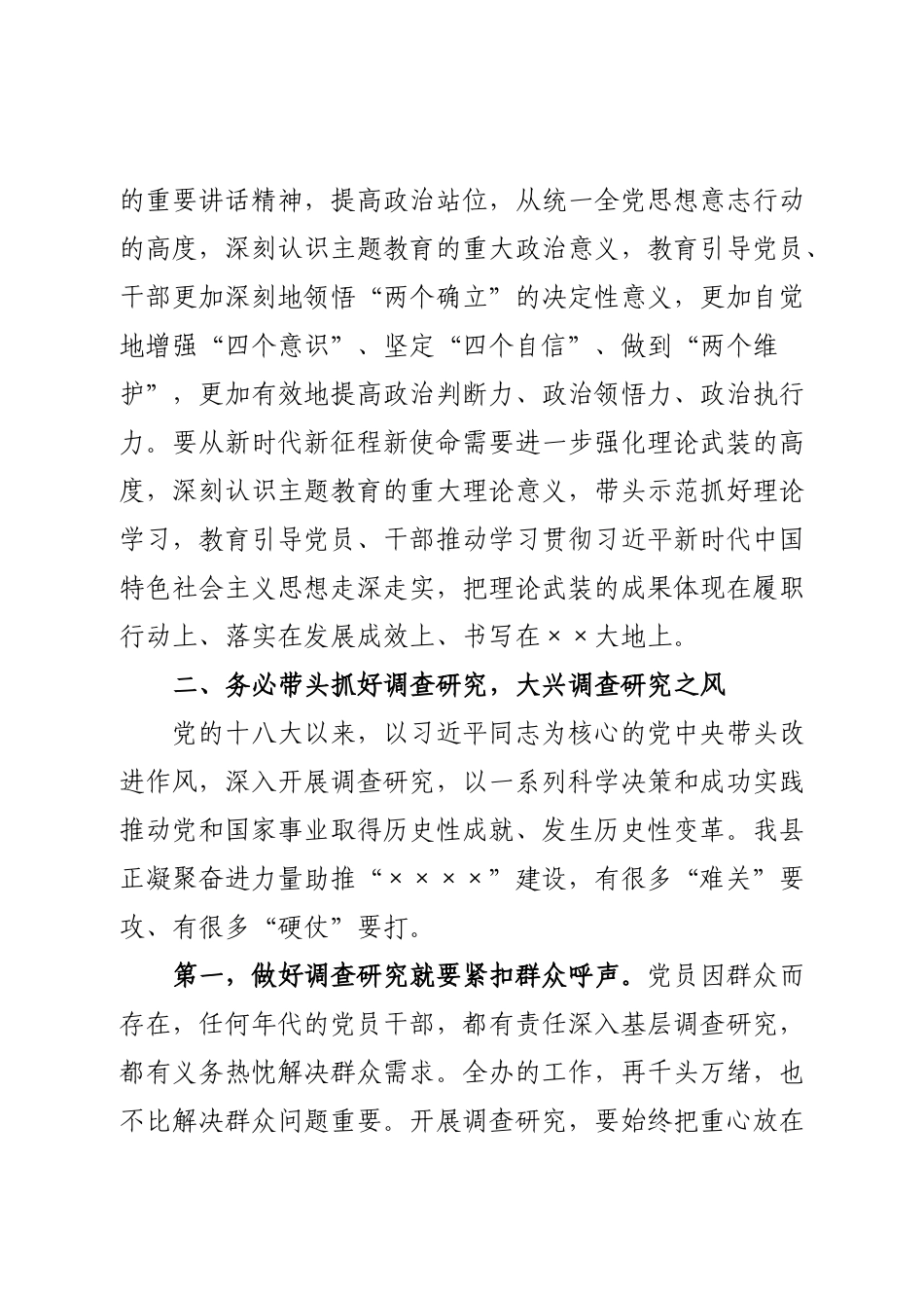 书记在主题教育读书班专题学习会上的总结讲话.docx_第2页