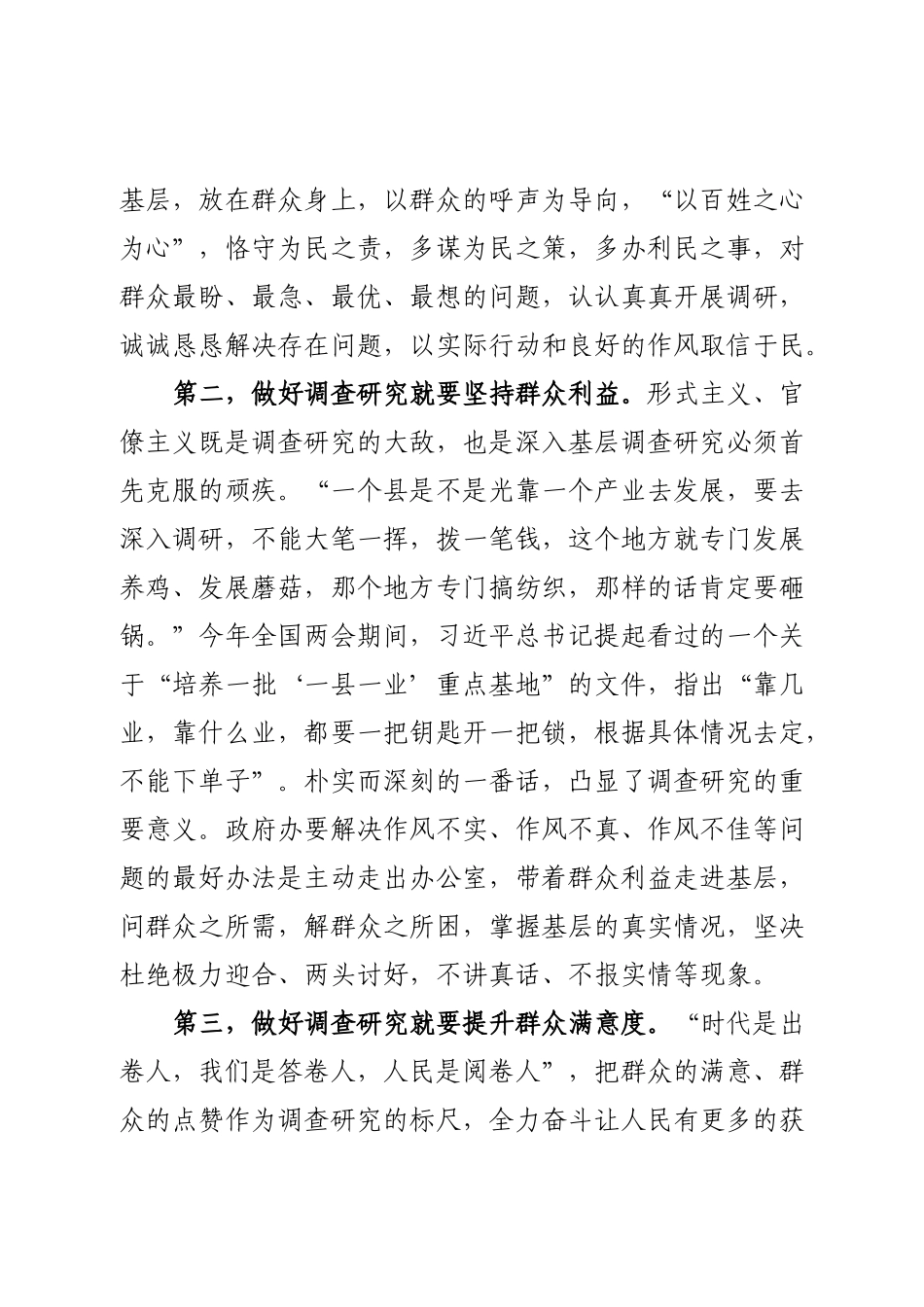 书记在主题教育读书班专题学习会上的总结讲话.docx_第3页