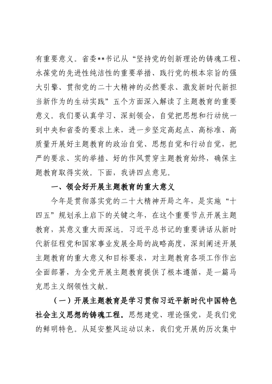 厅2023年开展主题教育工作会上的讲话.docx_第2页