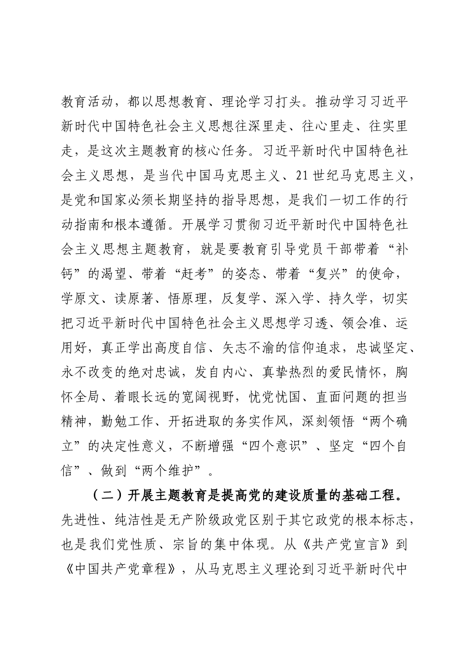 厅2023年开展主题教育工作会上的讲话.docx_第3页