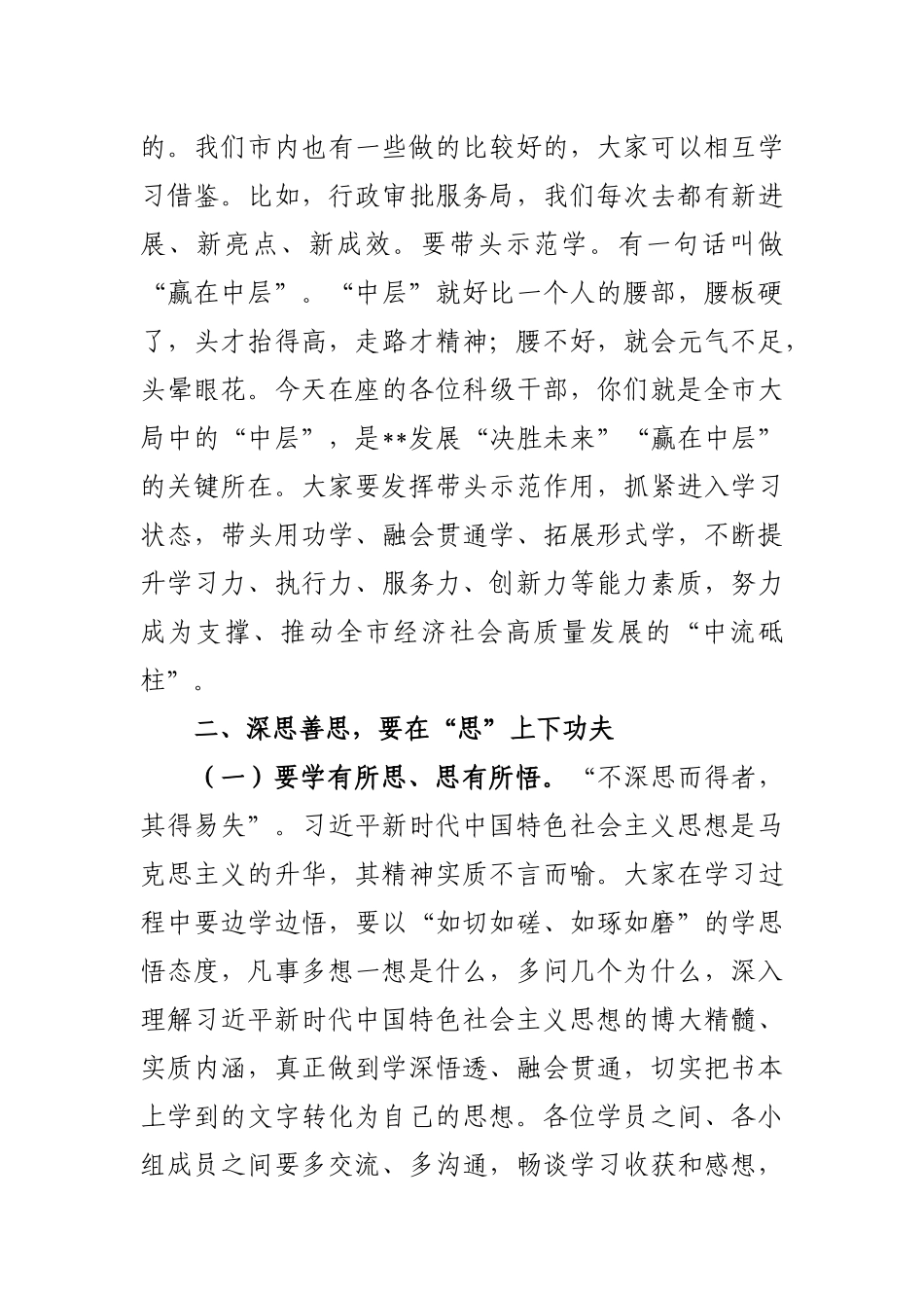在2023年主题教育读书班开班仪式上的讲话.docx_第3页