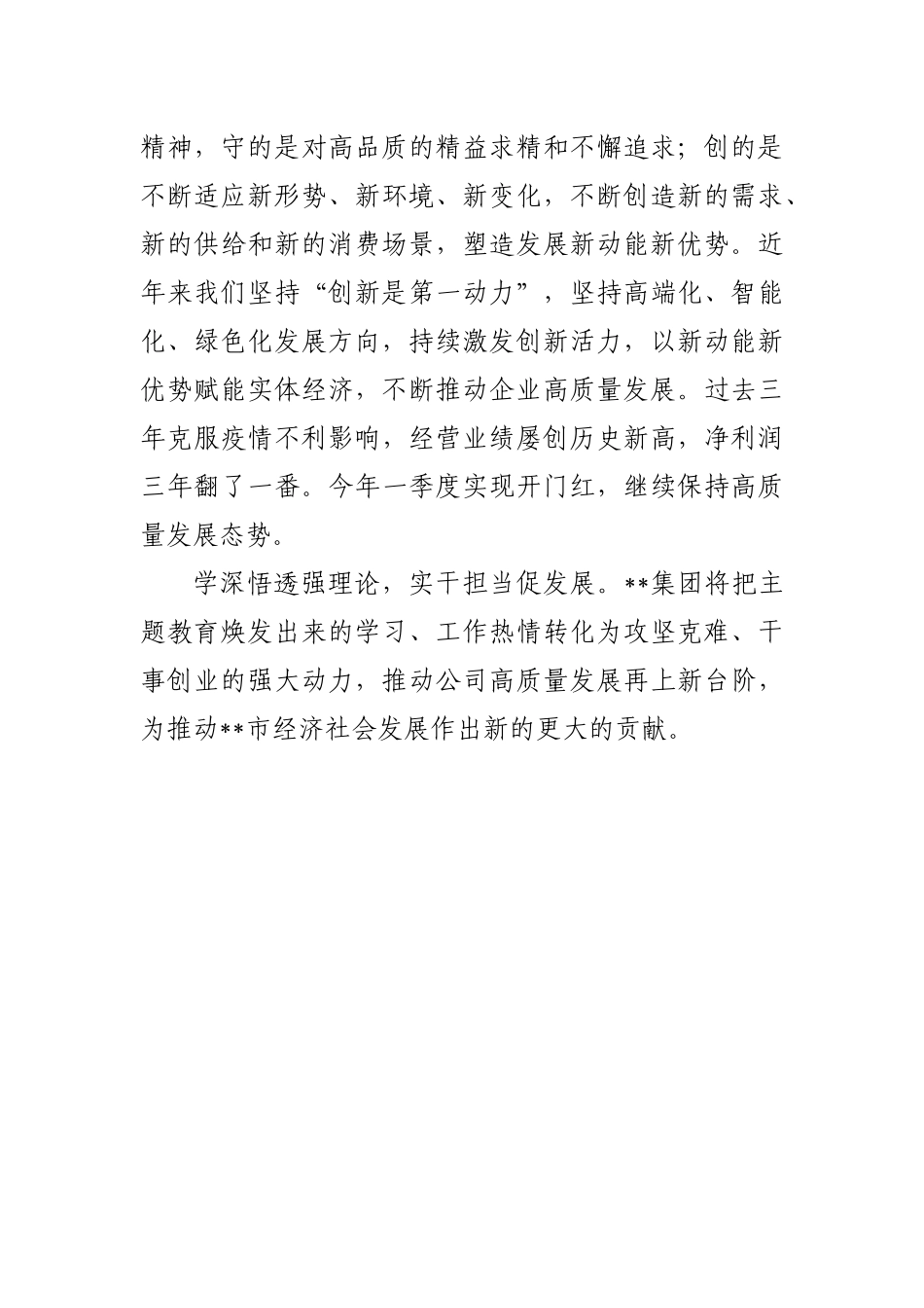 书记在主题教育读书班上的交流发言：将学习热情转化为攻坚克难干事创业的强大动力.docx_第3页