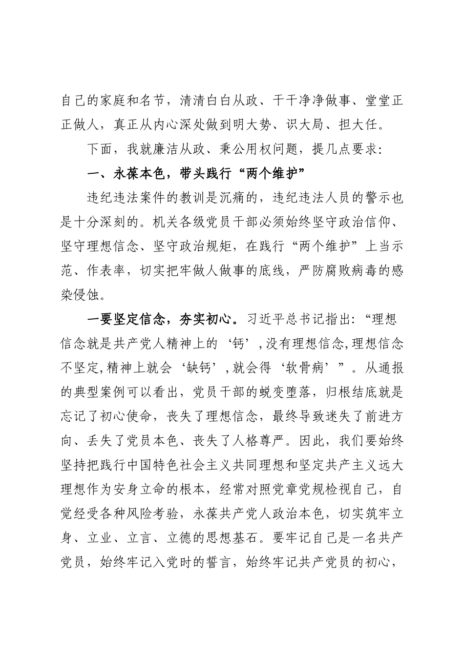 在机关党风廉政警示教育大会暨集体廉政谈话上的讲话.docx_第2页