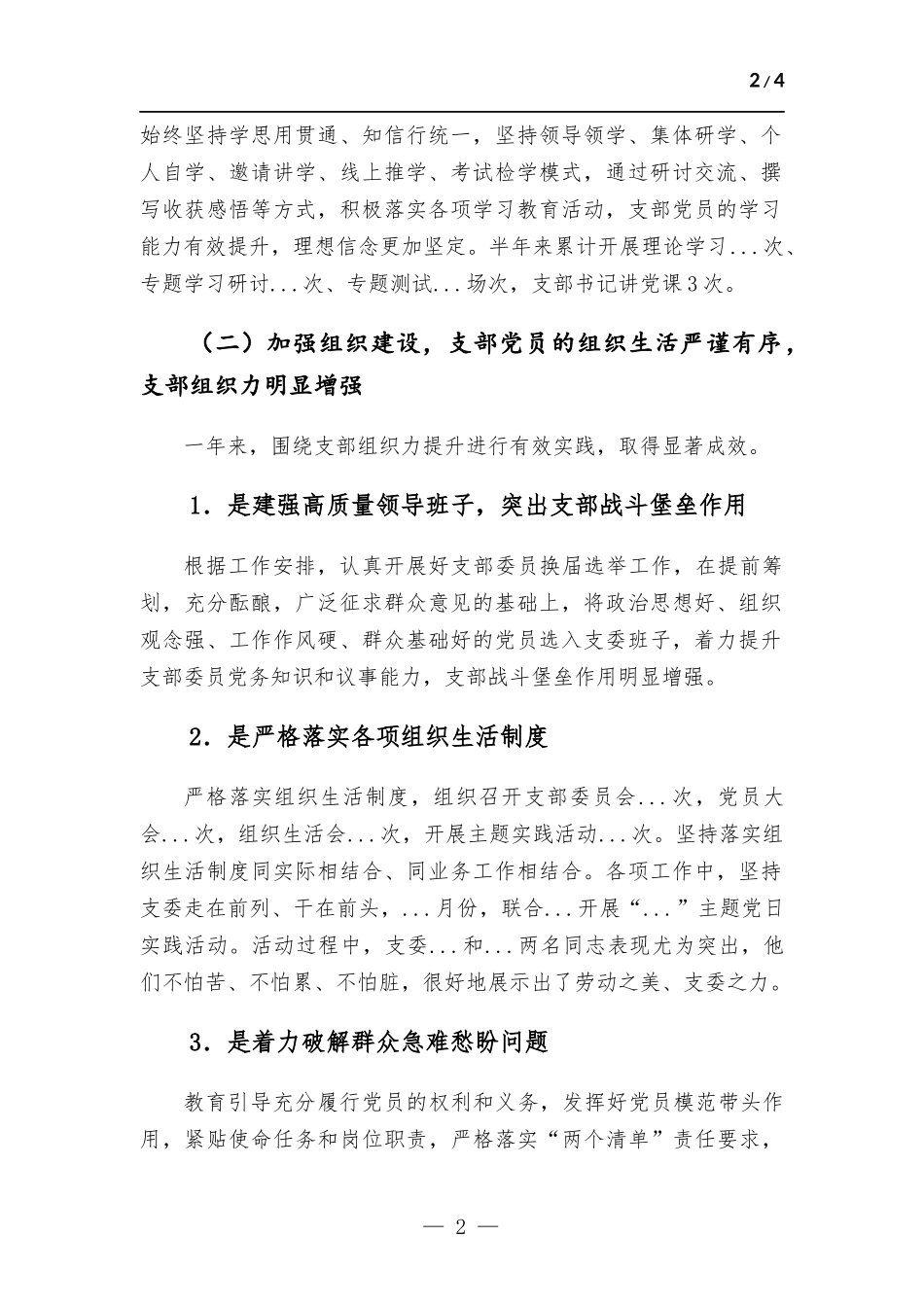 机关党支部2023年度上半年党建工作总结.docx_第2页
