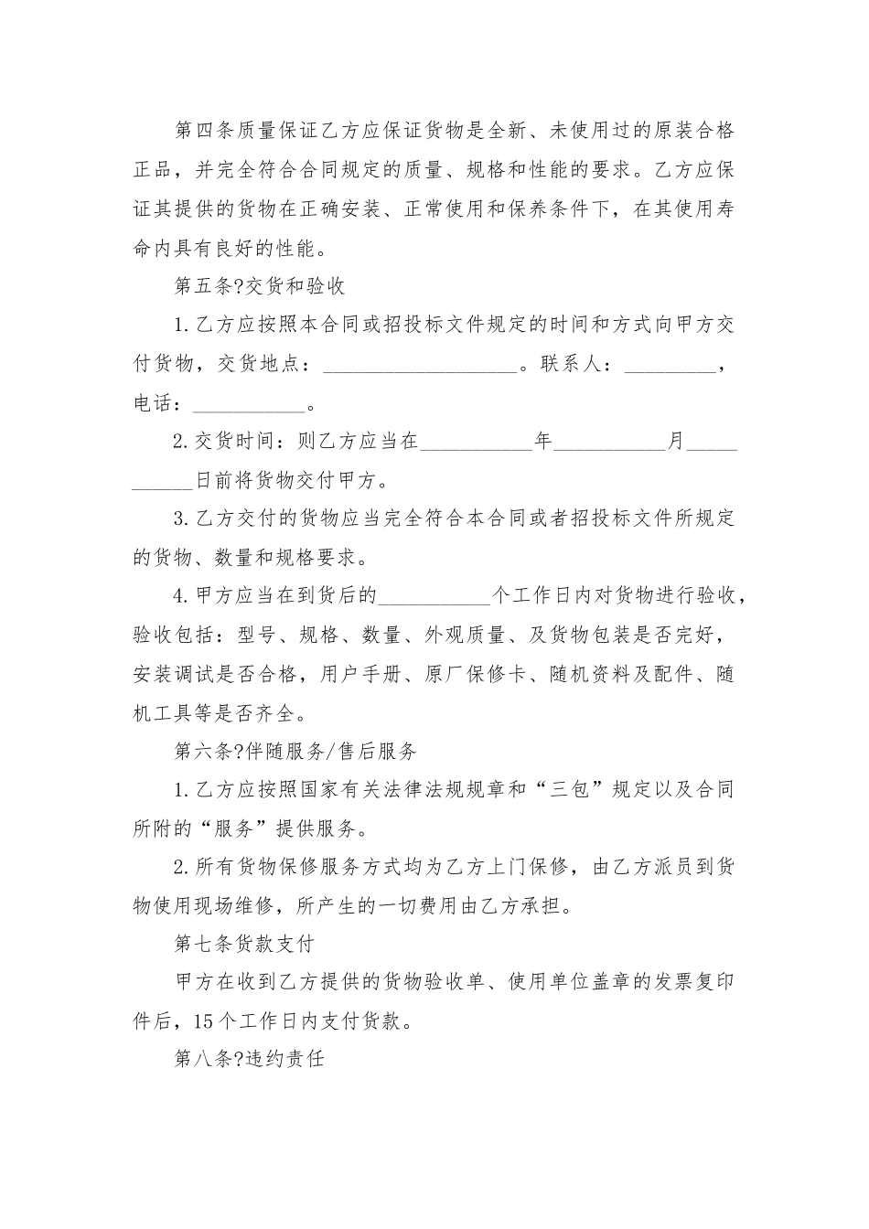 2022采购合同万能.docx_第2页