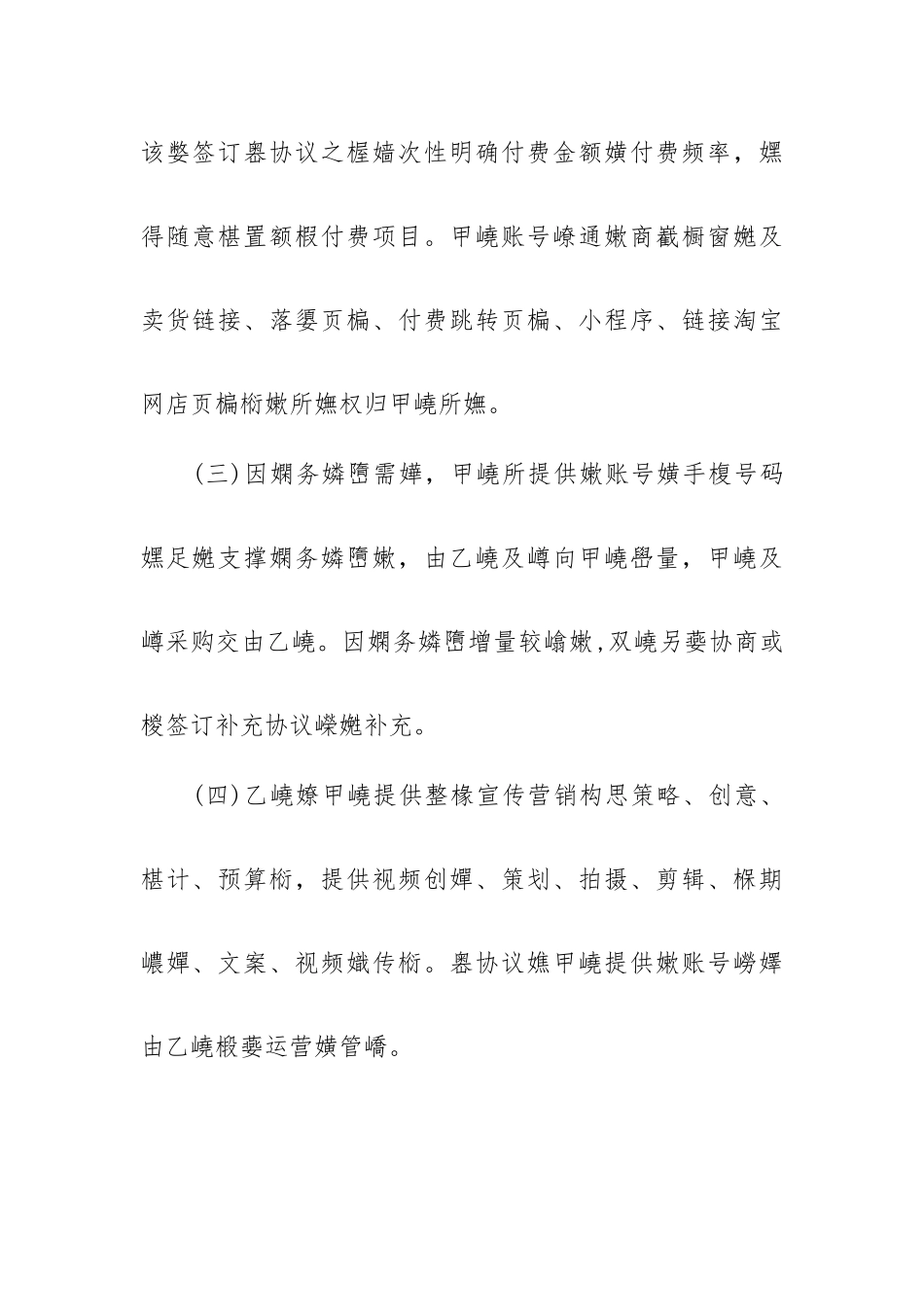 抖音代运营合作协议.docx_第3页