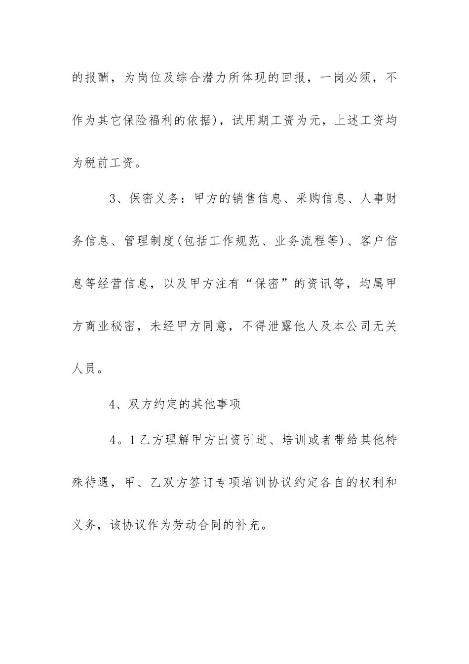 合同补充协议书范本标准版.docx_第2页