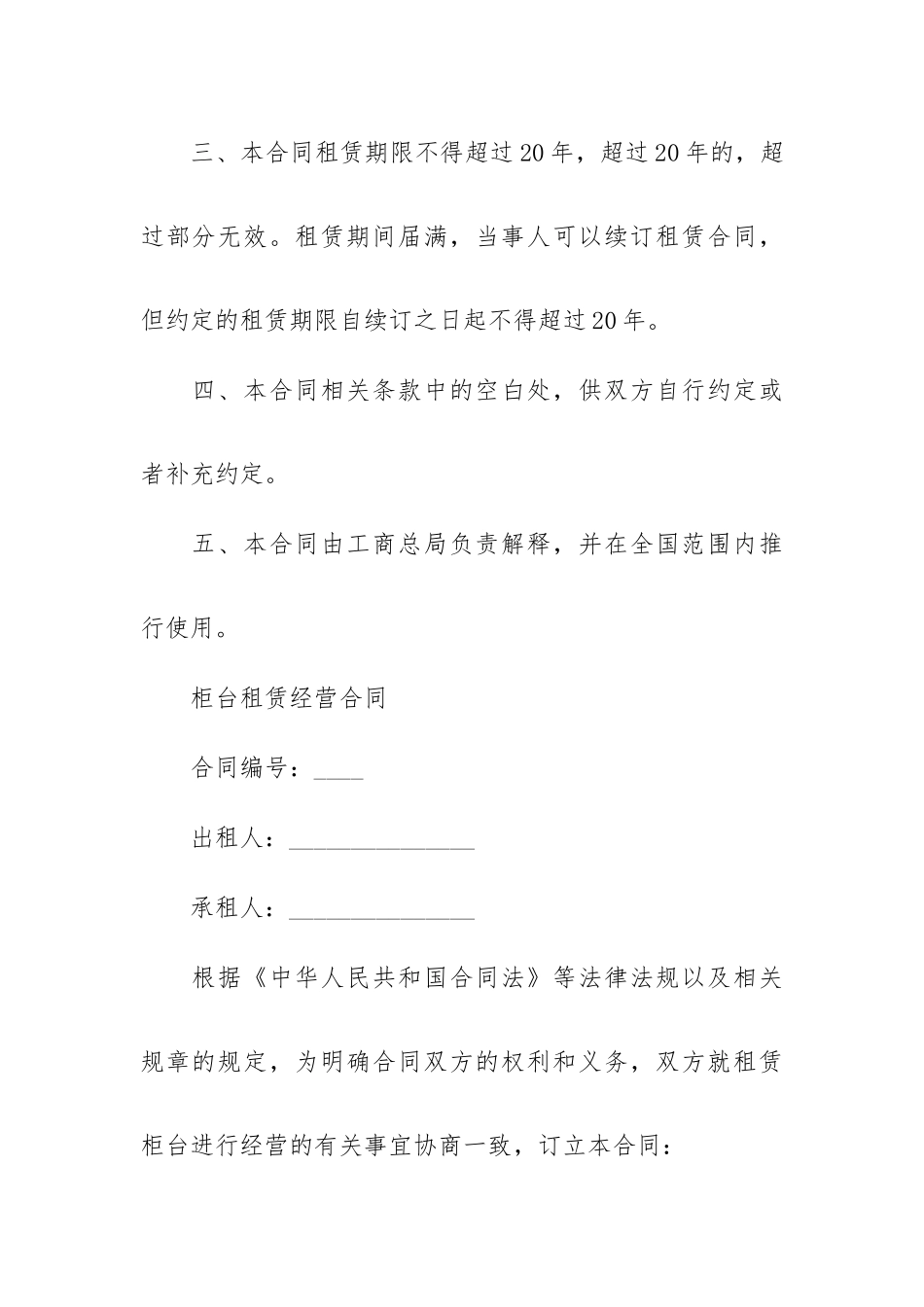 商场柜台租赁合同三篇.docx_第2页