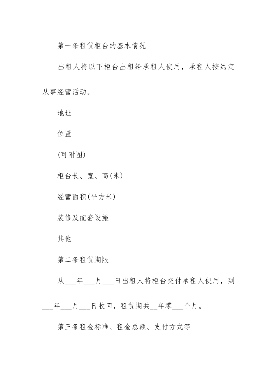 商场柜台租赁合同三篇.docx_第3页