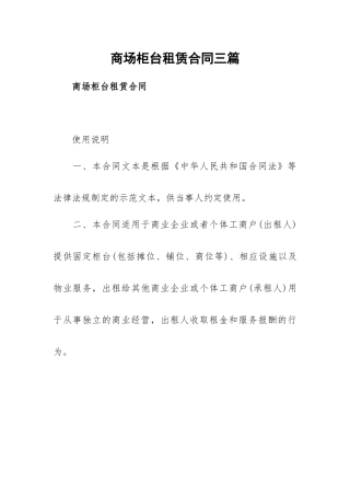 商场柜台租赁合同三篇.docx