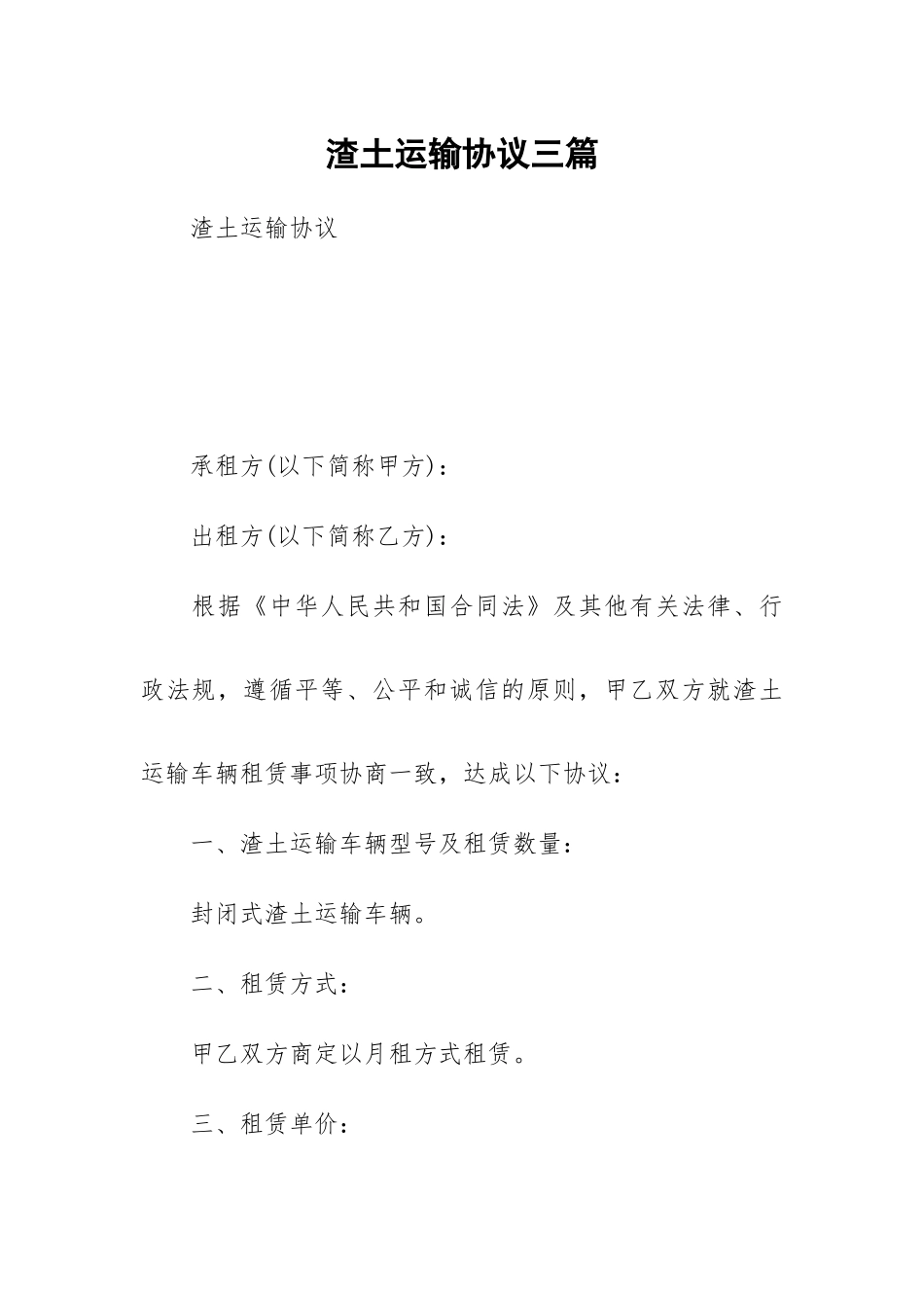 渣土运输协议三篇.docx_第1页
