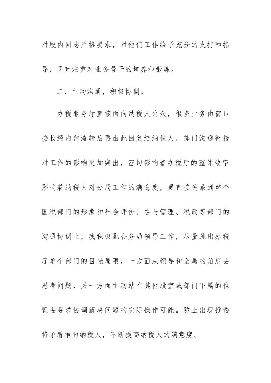 办税大厅工作心得体会例文多章.docx_第2页