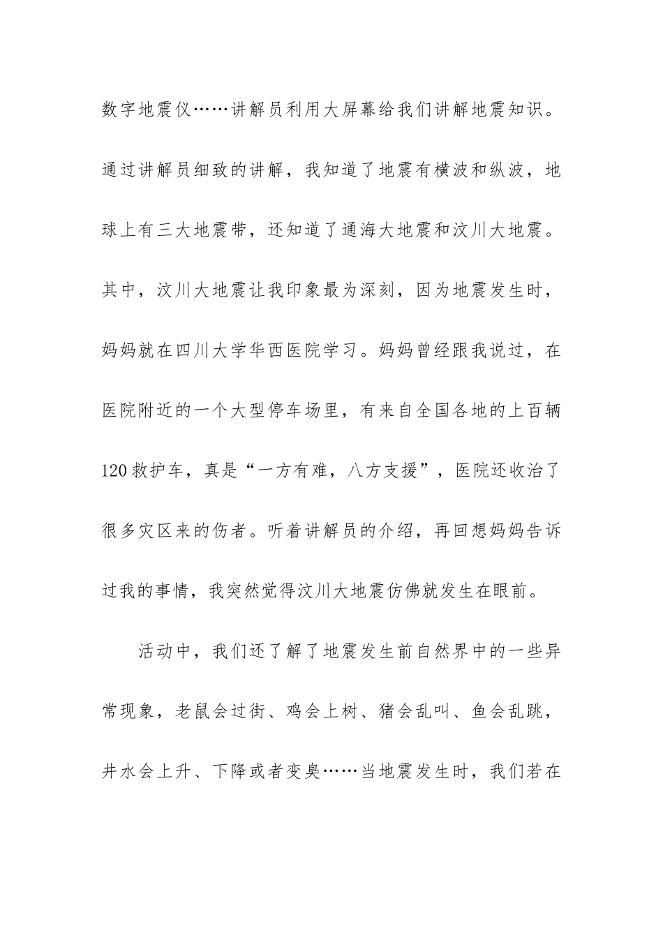 地震科普讲座心得体会范文锦集四篇.docx_第2页