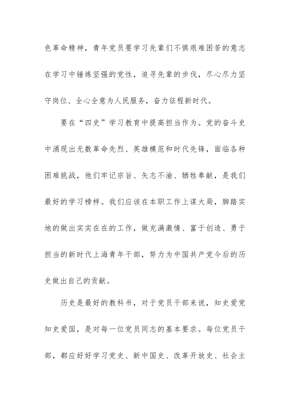 教师党员学四史心得三篇.docx_第2页