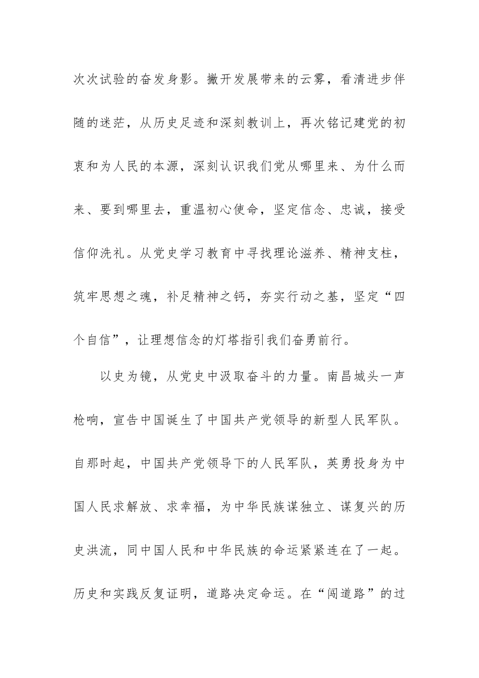 学习百年党史个人心得体会三则.docx_第2页