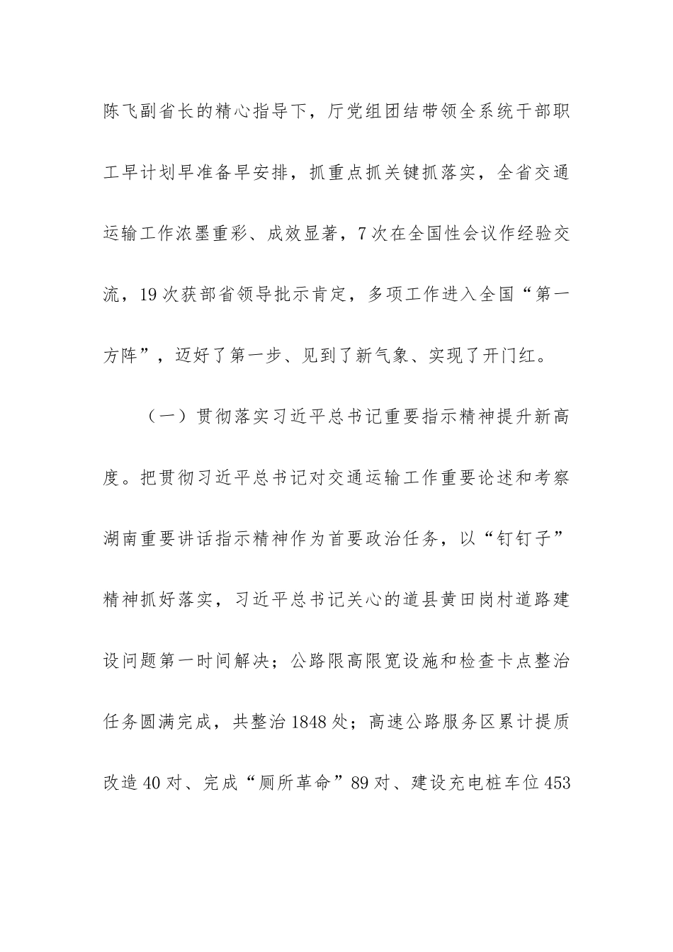 2023道路交通安全隐患排查整治工作会议上发言稿.docx_第2页